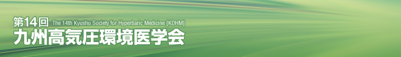 14BCw
The 14th Kyushu Society for Hyperbaric Medicine [KDHM]